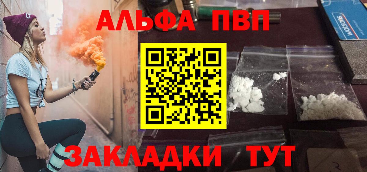 Alpha PVP кристаллы  Alpha-PVP  Черногорск  Вход с VPN  Альфа ПВП Crystall 