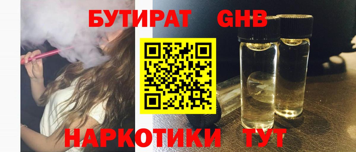 Бутират бутик Черногорск