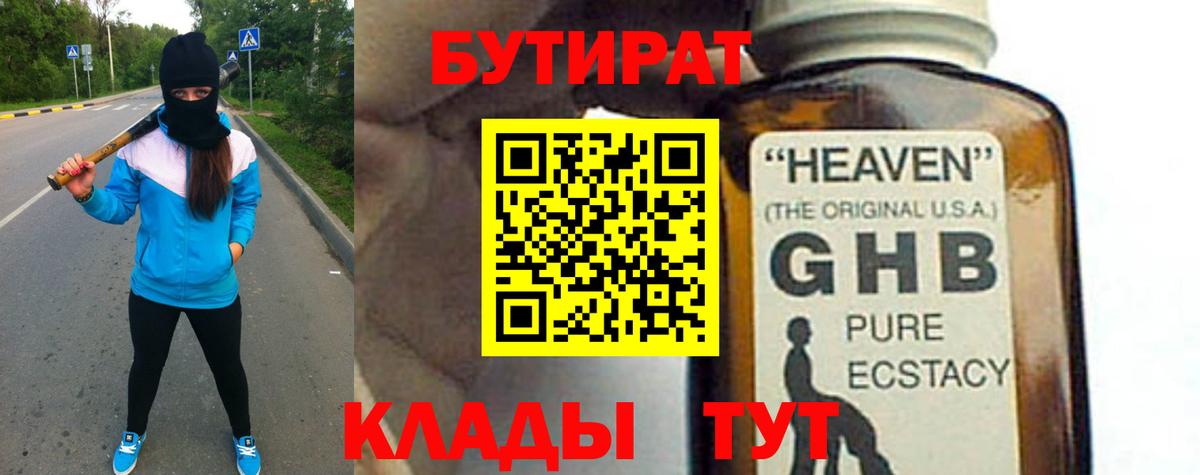 Черногорск  Бутират оксана  Вход с VPN 