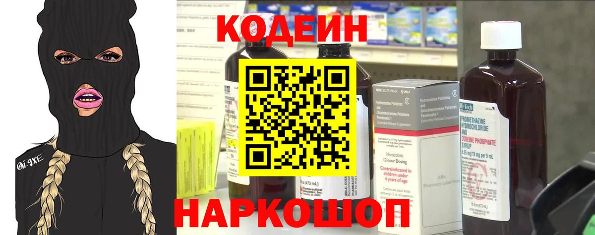Кодеиновый сироп Lean напиток Lean (лин)  Вход с VPN  Codein напиток Lean (лин)  Черногорск 