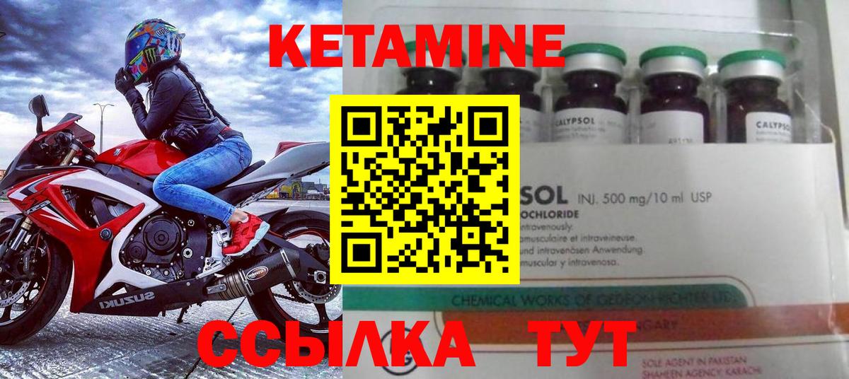 КЕТАМИН VHQ Черногорск