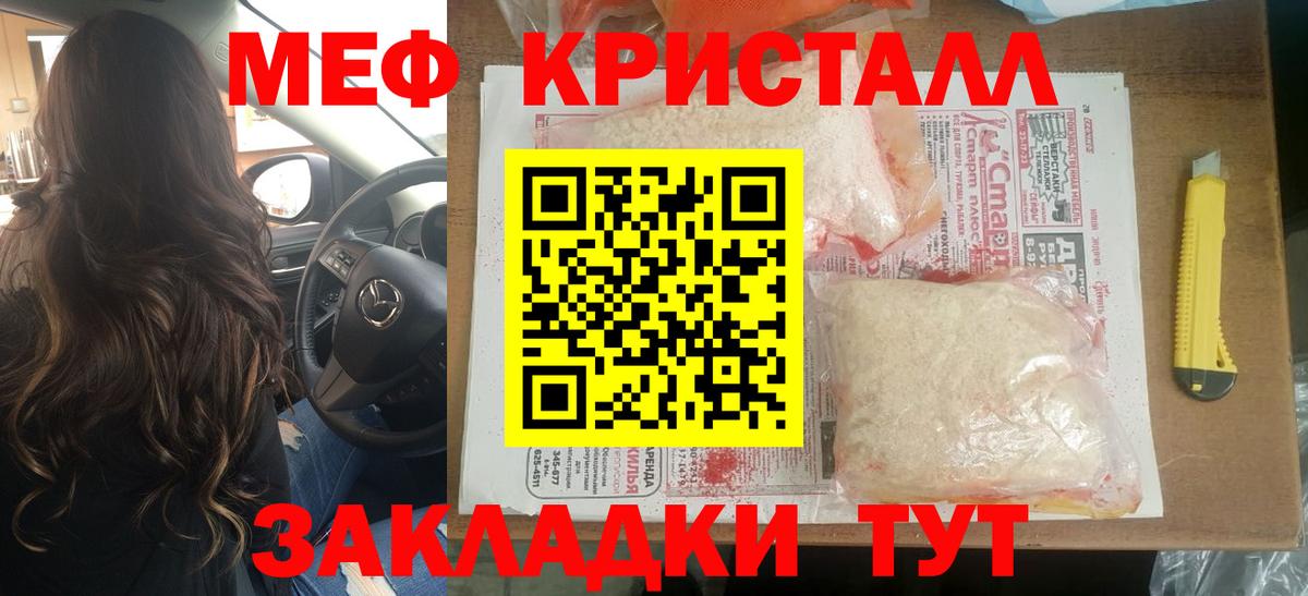 Черногорск  МЯУ-МЯУ VHQ  МЕФ  МЯУ-МЯУ  продажа наркотиков  Меф кристаллы  Вход с VPN 