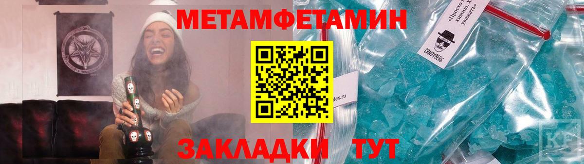 Метамфетамин мет Черногорск